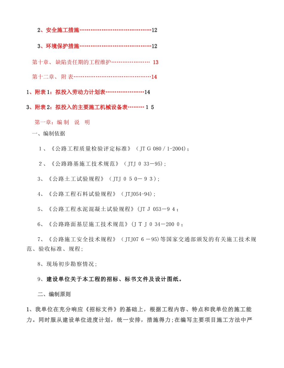 2024年绿道化施工组织设计方案_第3页
