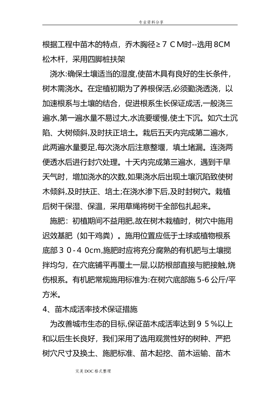 2024年绿化补栽施工组织方案_第3页