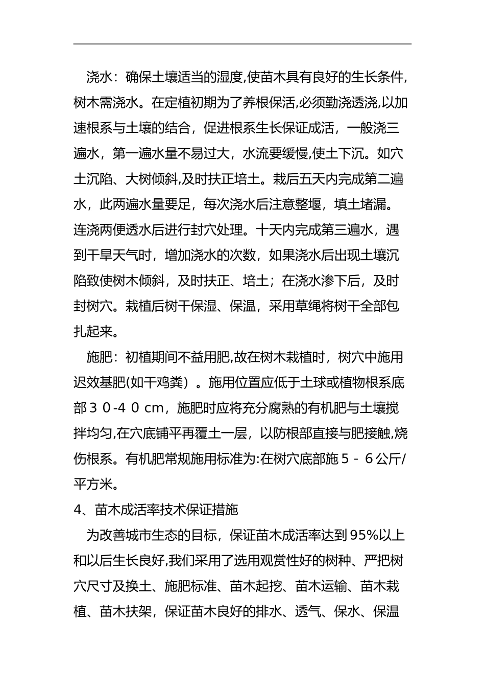 2024年绿化补栽施工组织设计方案_第3页