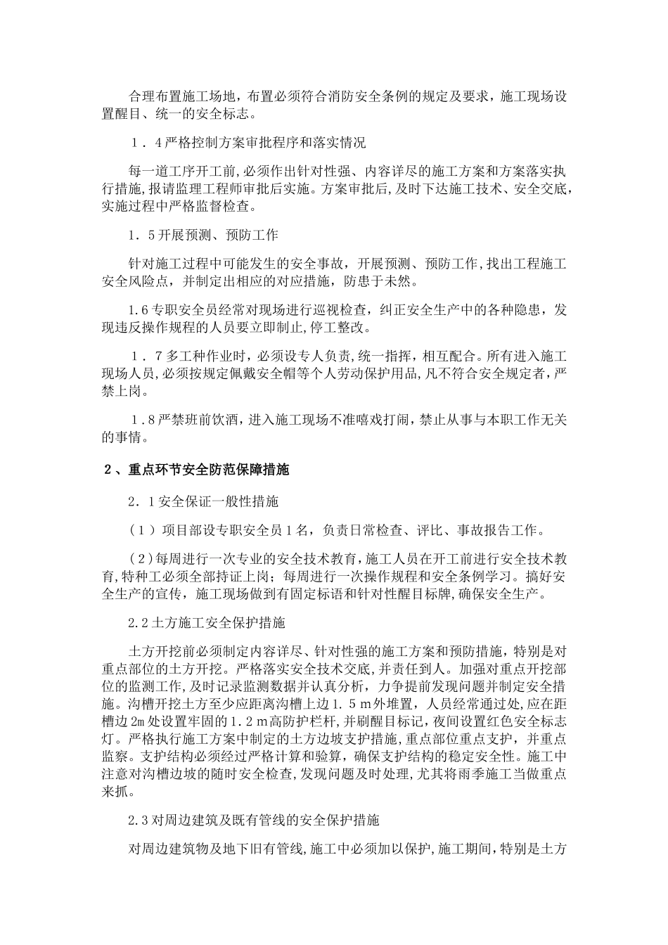 2024年绿化工程安全文明施工措施_第3页