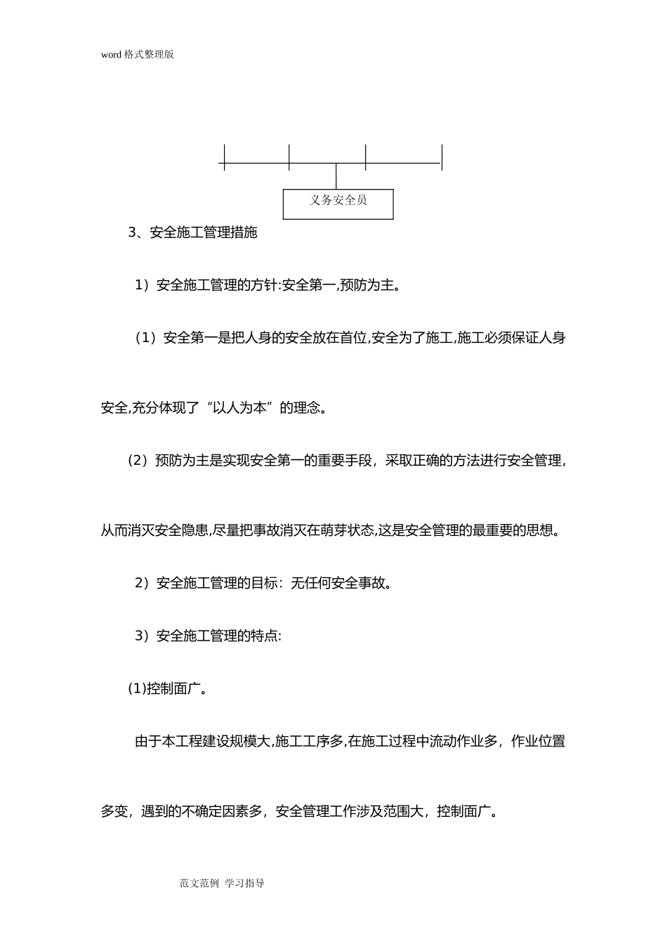 2024年绿化工程安全文明施工措施方案_第2页