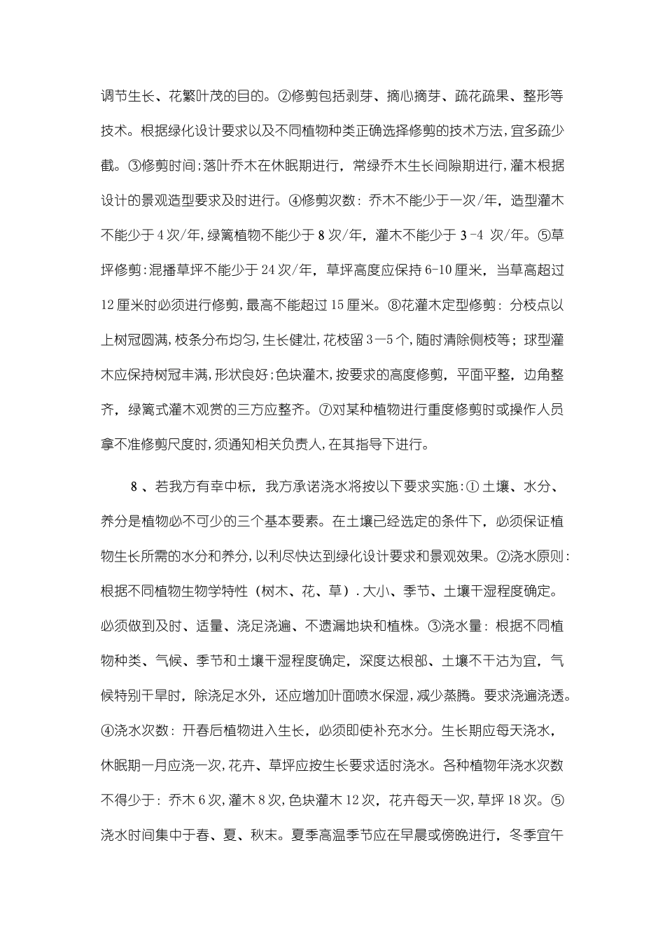 2024年绿化投标服务承诺及保障方案_第2页