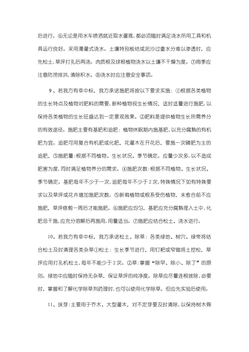 2024年绿化投标服务承诺及保障方案_第3页