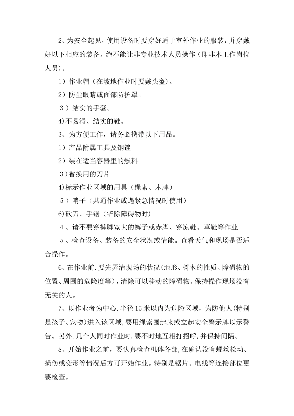 2024年绿化养护安全文明措施_第3页