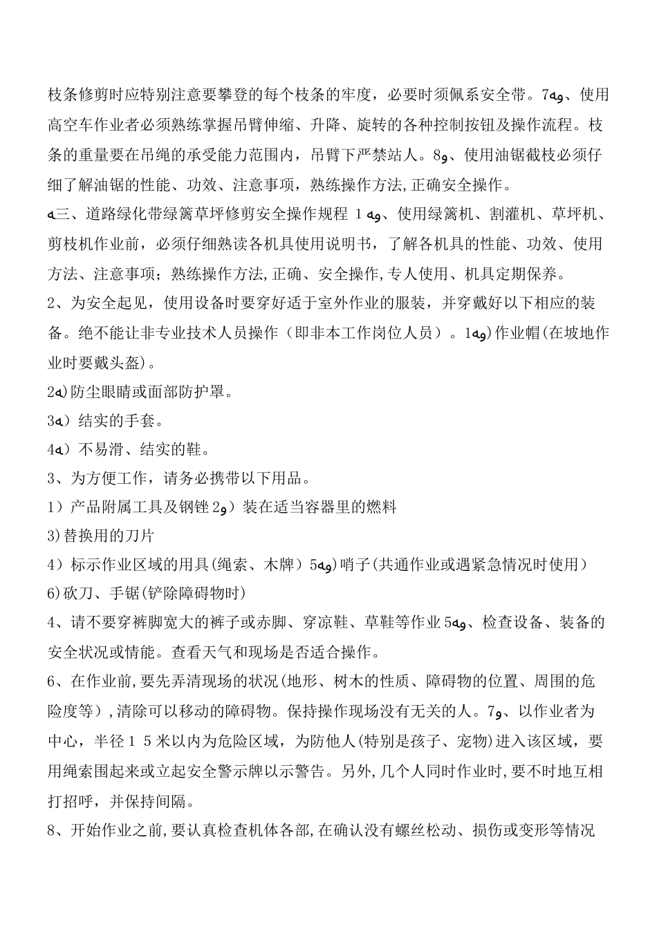 2024年绿化养护安全文明措施专业知识_第2页