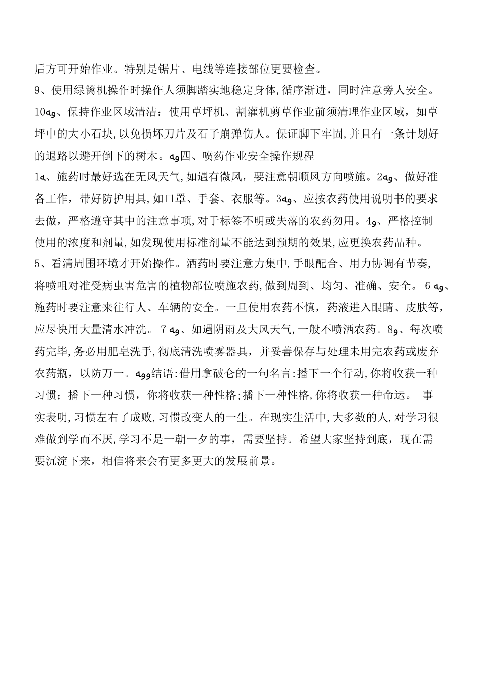 2024年绿化养护安全文明措施专业知识_第3页