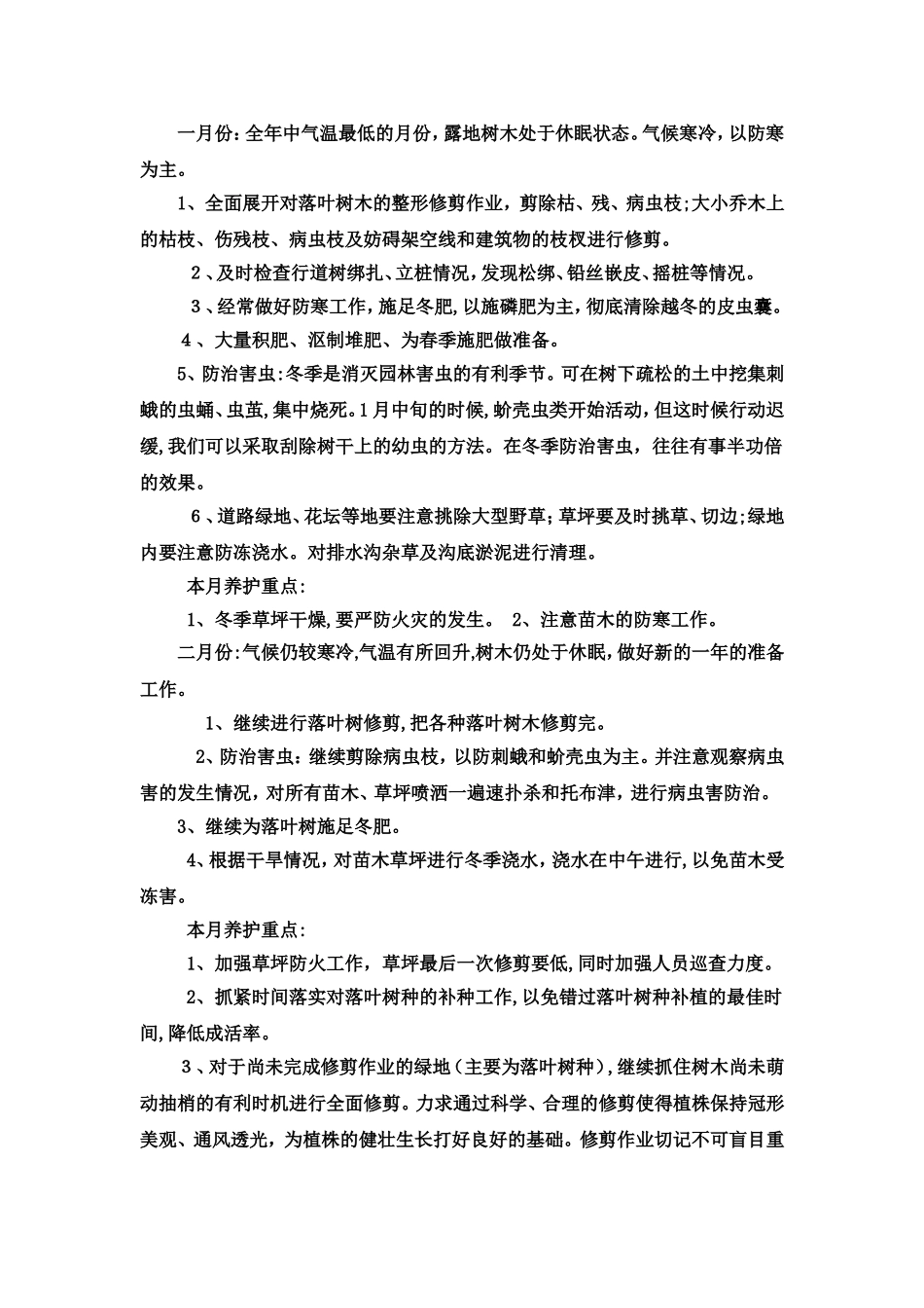 2024年绿化养护措施方案_第3页