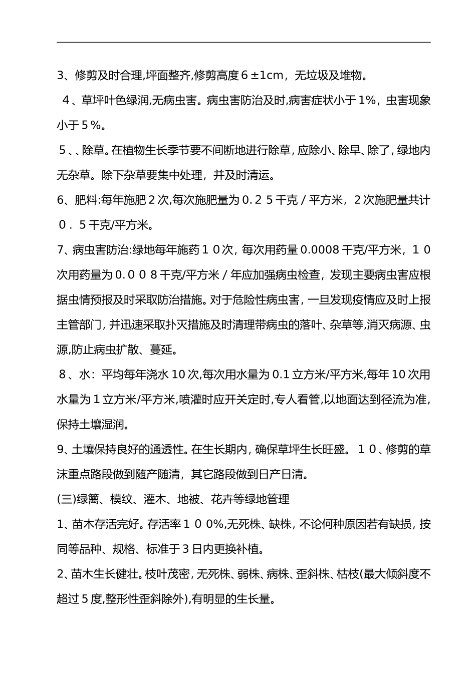 2024年绿化养护服务方案_第3页