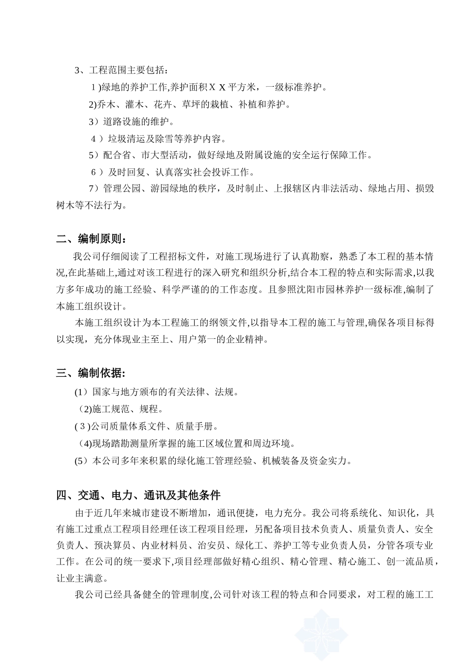 2024年绿化养护工程技术标_第3页