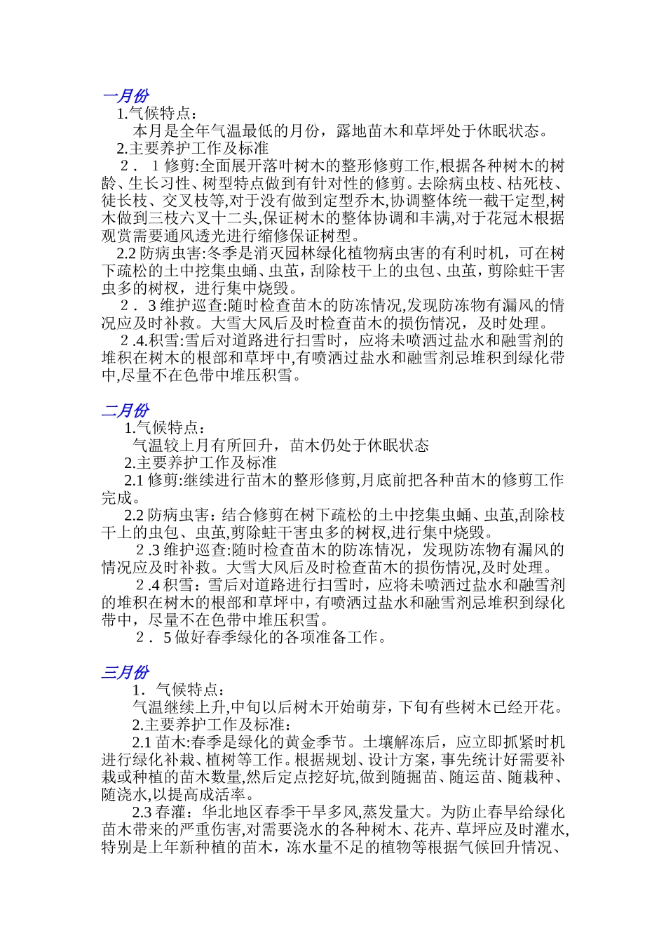 2024年绿化养护管理方案_第2页