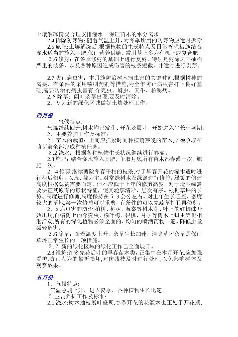 2024年绿化养护管理方案_第3页