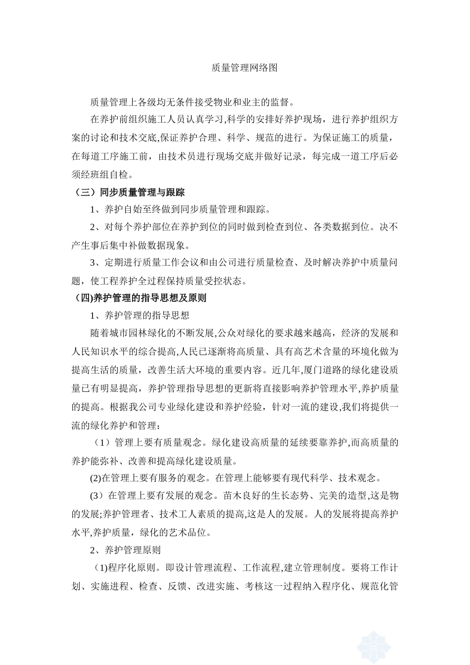 2024年绿化养护实施方案_第3页