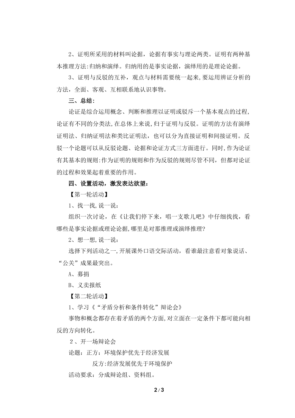 2024年绿化栽植-工程施工组织设计_第2页