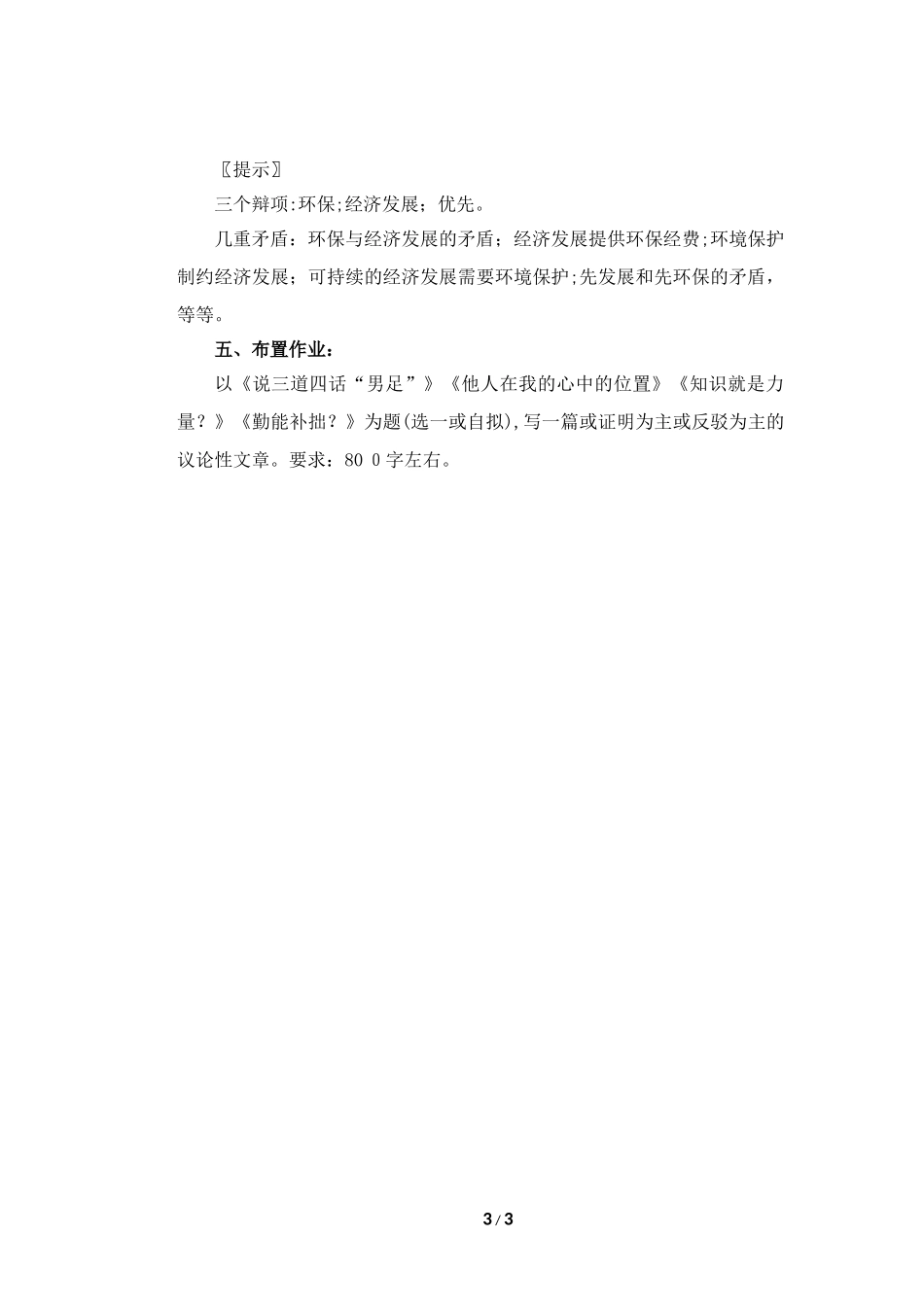 2024年绿化栽植-工程施工组织设计_第3页