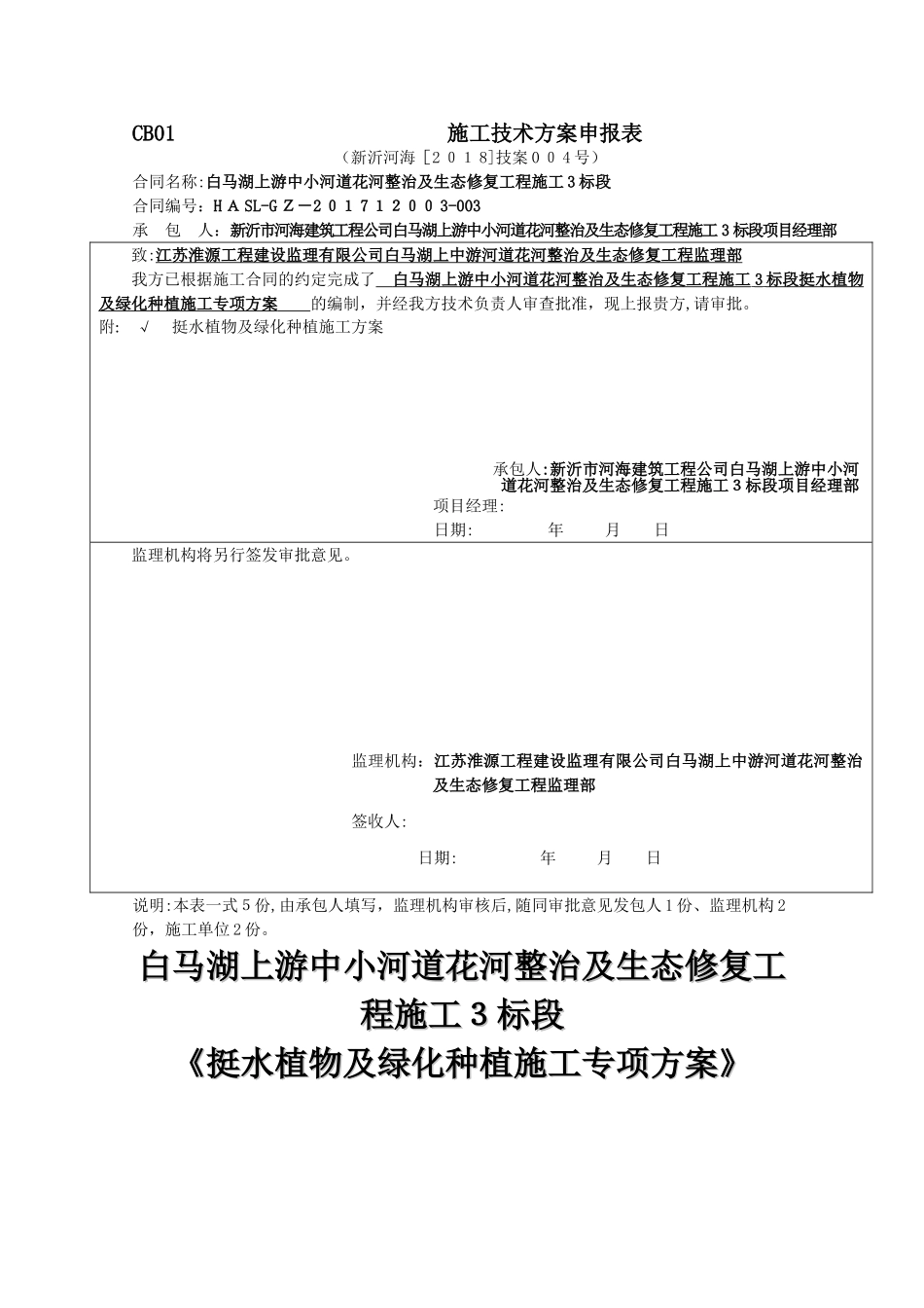 2024年绿化种植施工专项方案河道绿化挺水植物河滨缓冲带生态拦截沟_第1页