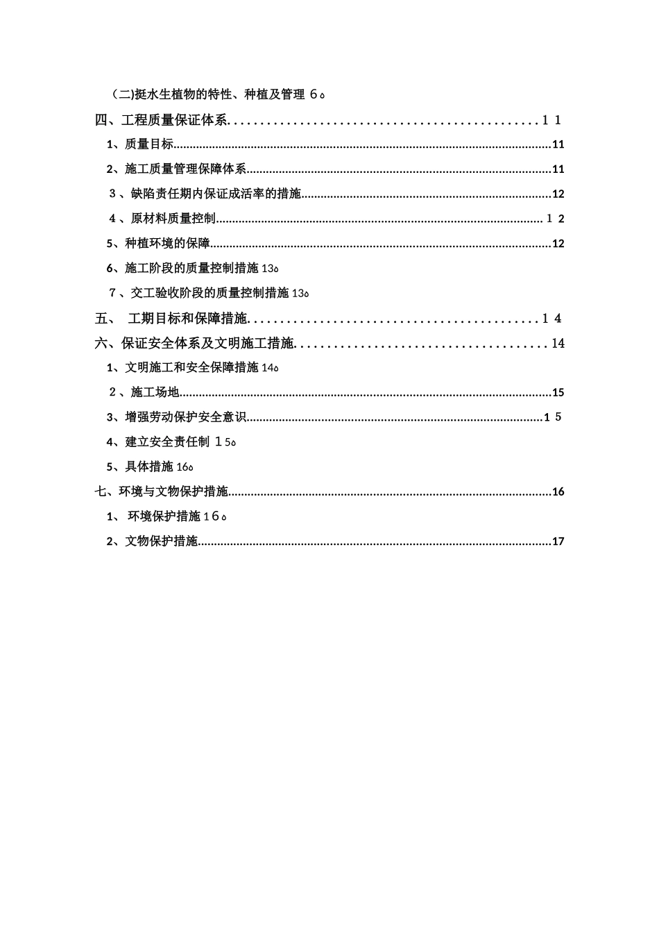 2024年绿化种植施工专项方案河道绿化挺水植物河滨缓冲带生态拦截沟_第3页