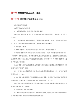 2024年绿色建筑施工方案