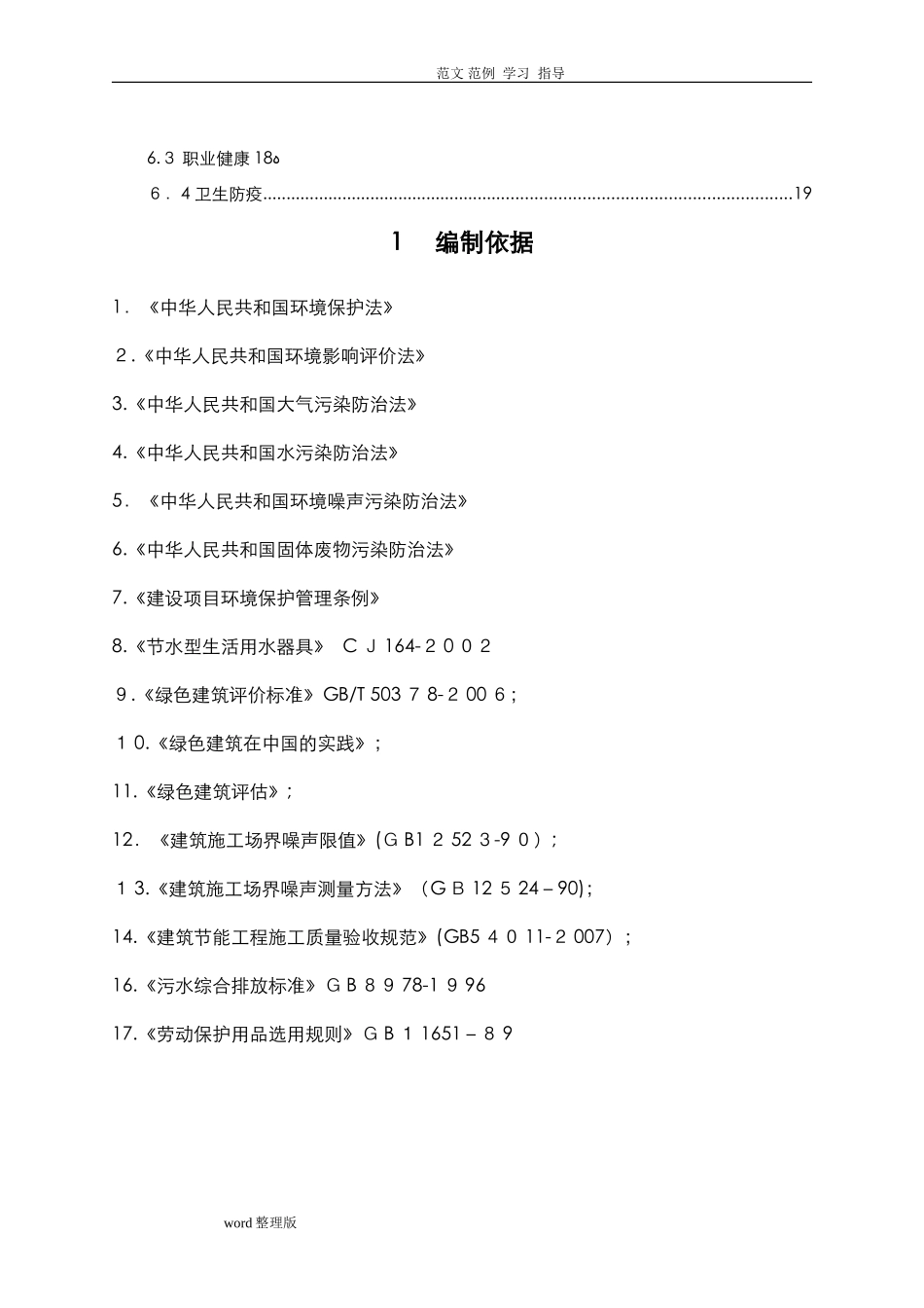 2024年绿色建筑专项工程施工组织方案_第2页