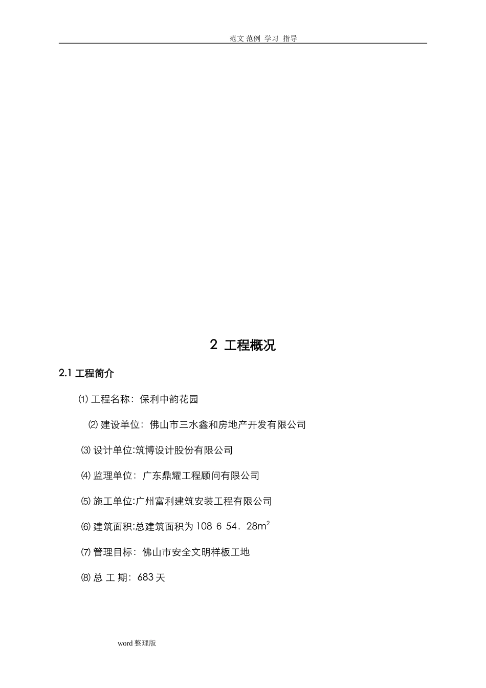 2024年绿色建筑专项工程施工组织方案_第3页