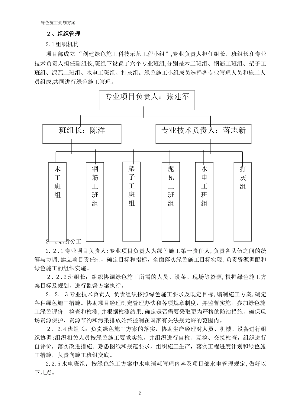 2024年绿色施工规划方案_第2页