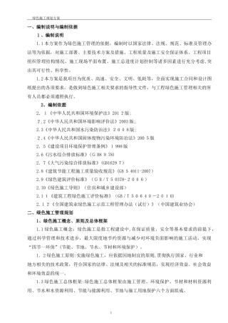 2024年绿色施工规划方案