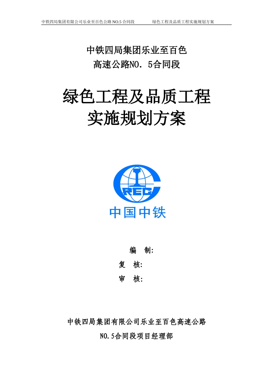 2024年绿色施工实施规划综合方案_第1页