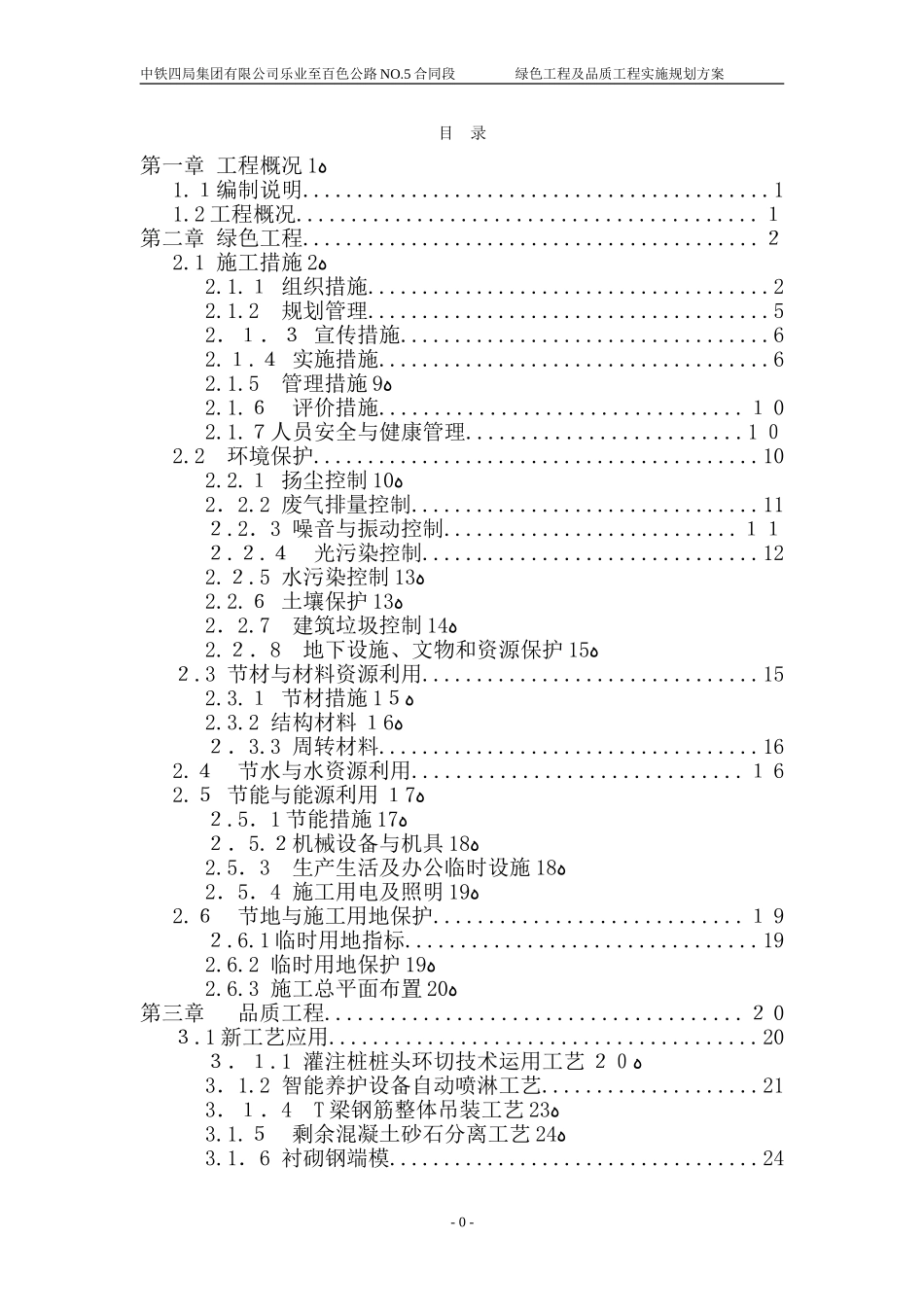 2024年绿色施工实施规划综合方案_第3页