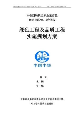2024年绿色施工实施规划综合方案