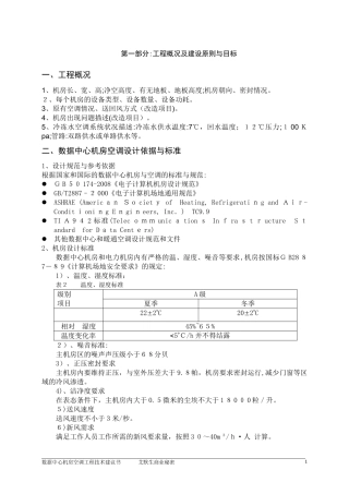 2024年绿色数据中心机房空调方案冷冻水下送风汇总