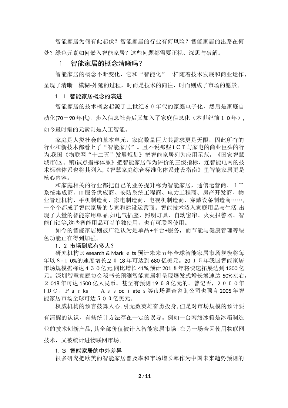2024年绿色智能家居的研析_第2页