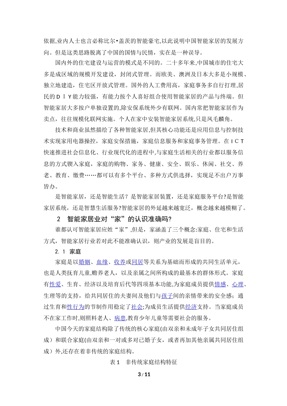 2024年绿色智能家居的研析_第3页