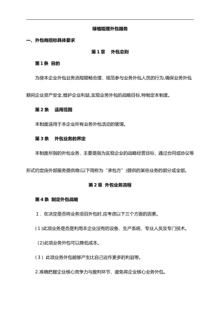 2024年绿植租摆服务方案