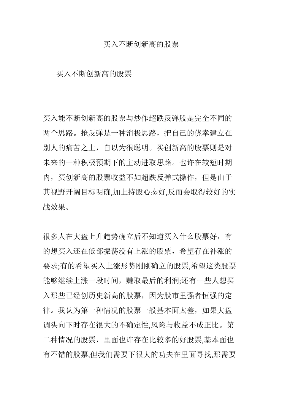 2024年买入不断创新高的股票_第1页
