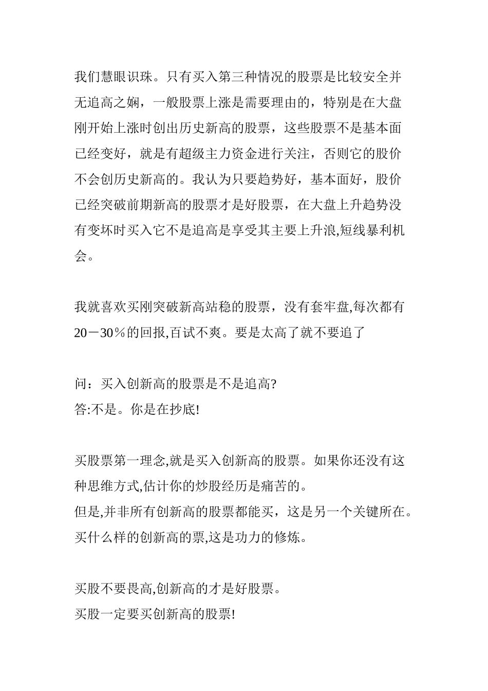 2024年买入不断创新高的股票_第2页