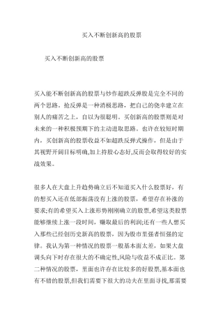 2024年买入不断创新高的股票