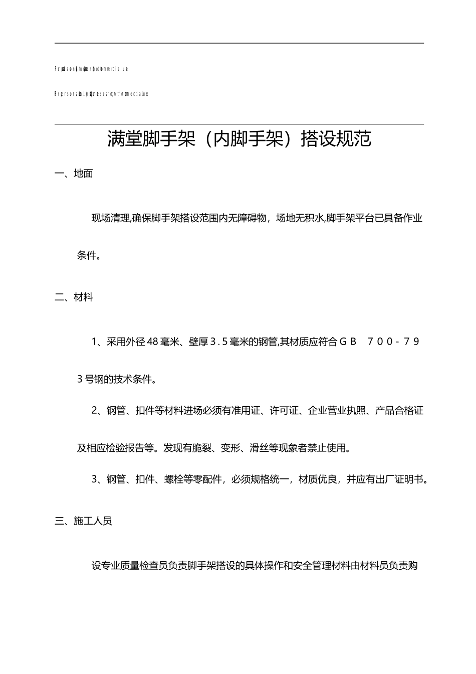 2024年满堂脚手架搭设规范方案_第1页