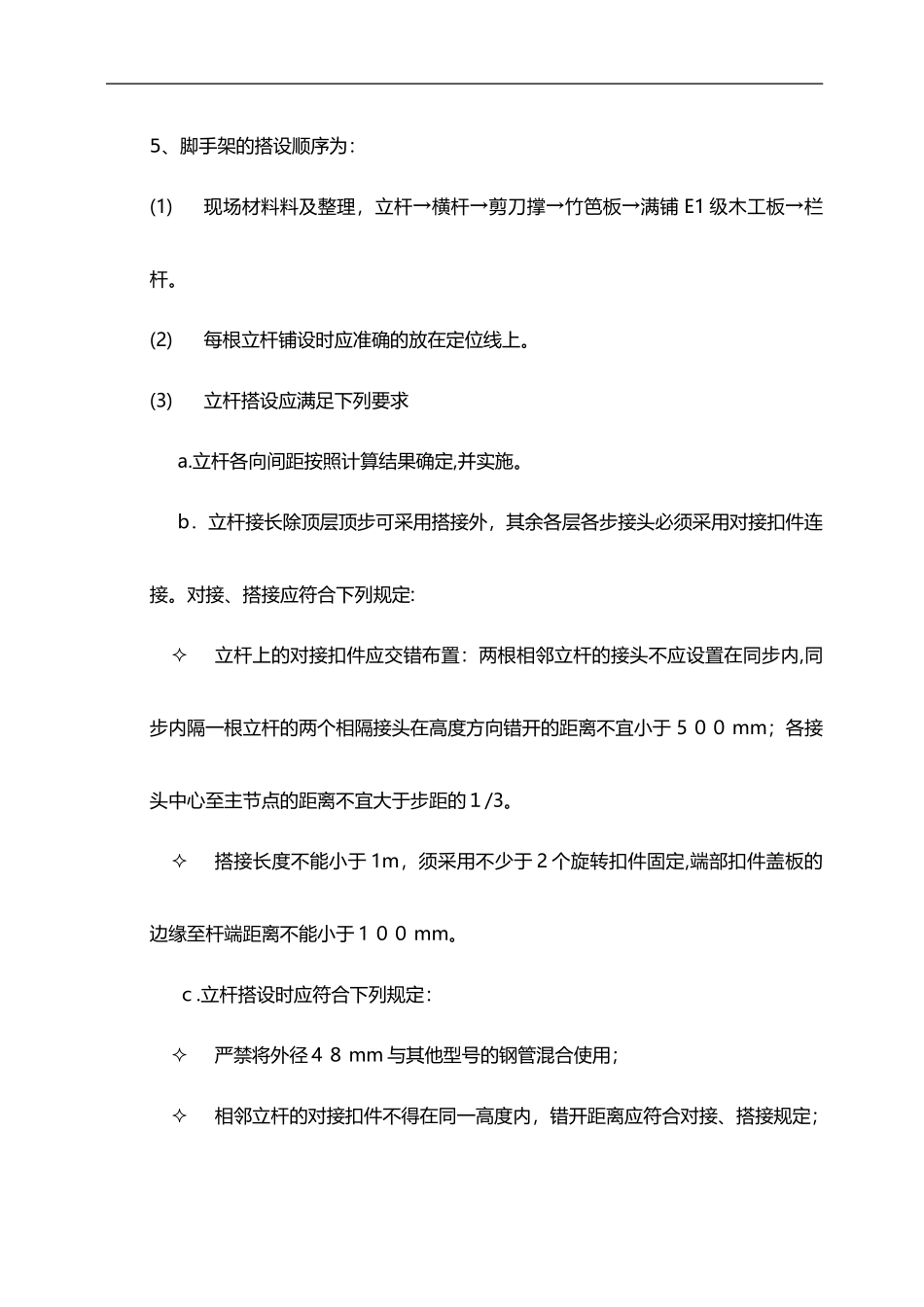 2024年满堂脚手架搭设规范方案_第3页