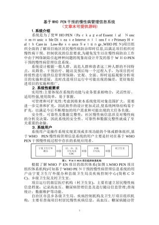 2024年慢性病管理信息系统资料