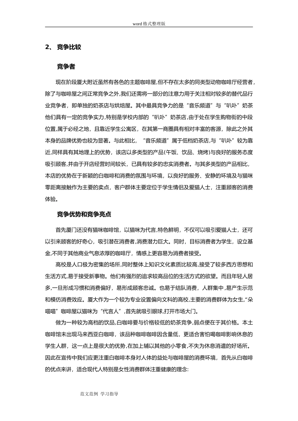 2024年猫咖项目策划书_第3页