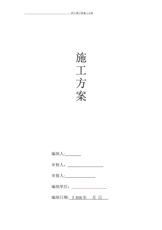 2024年毛石挡土墙工程施工方案