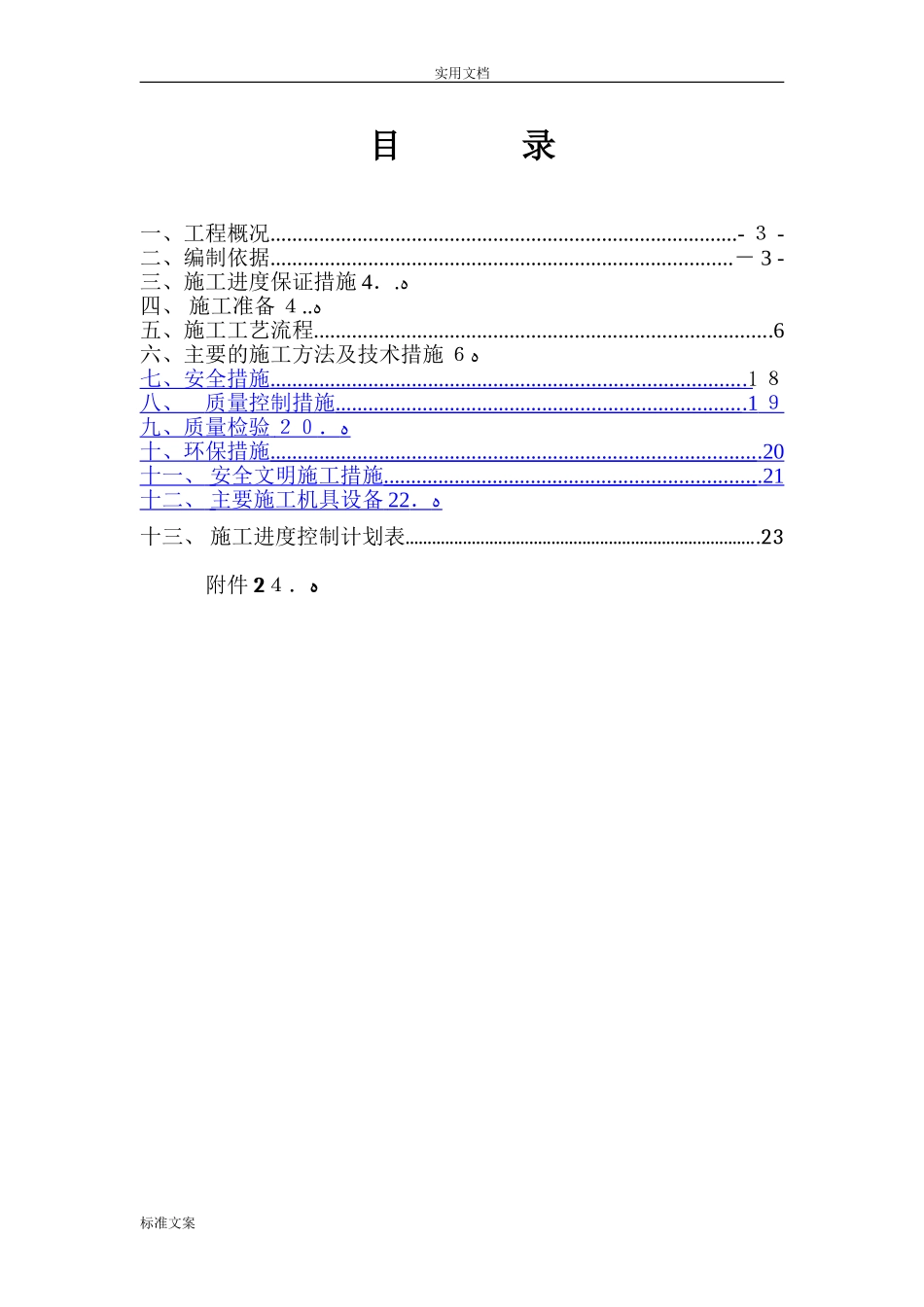 2024年毛石挡土墙工程施工方案设计_第2页