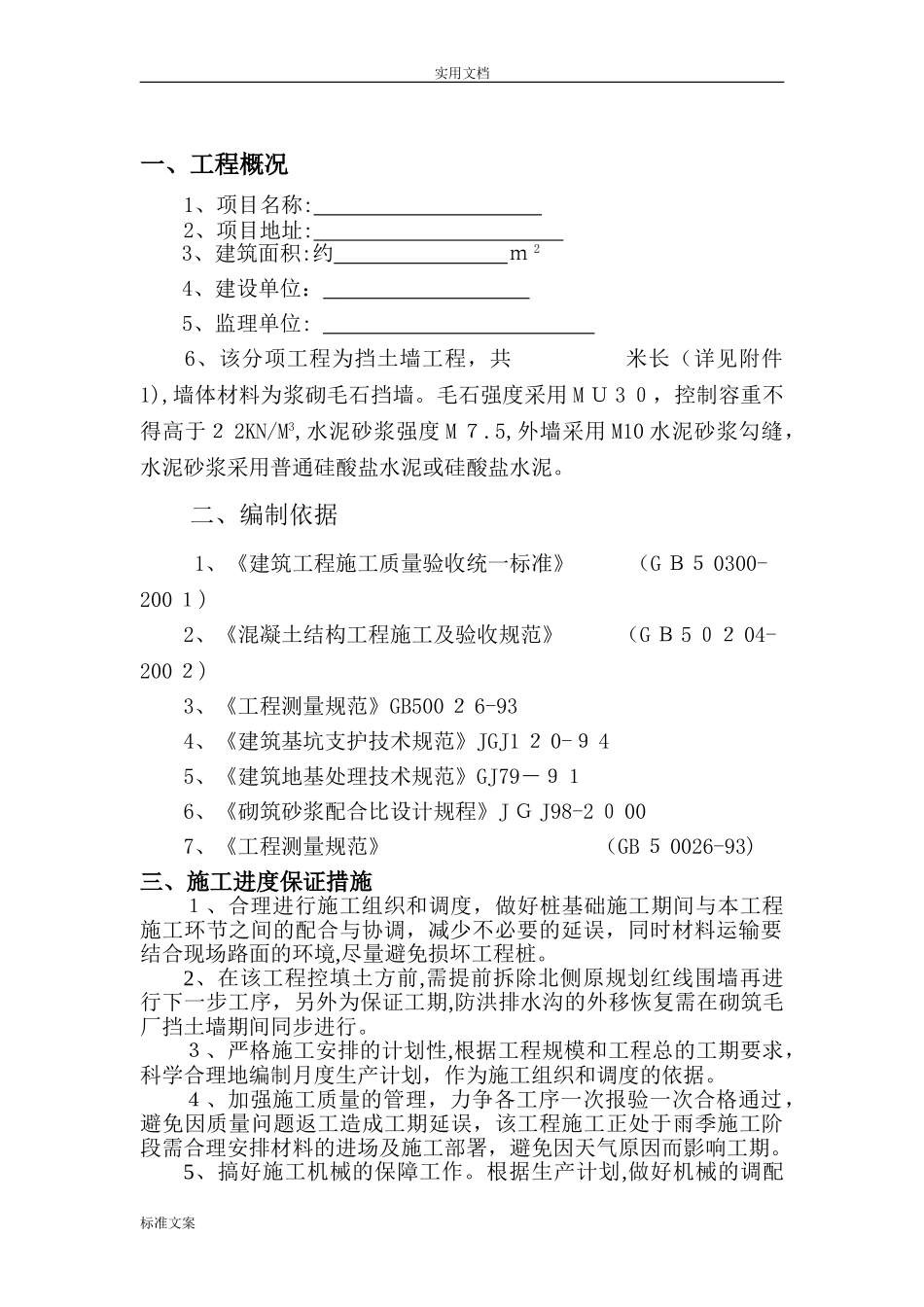 2024年毛石挡土墙工程施工方案设计_第3页