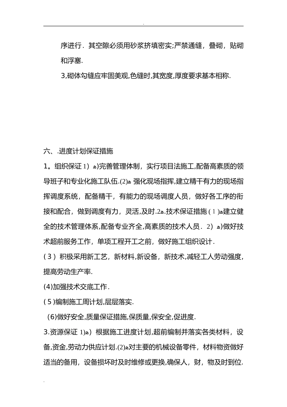 2024年毛石挡土墙施工_第3页