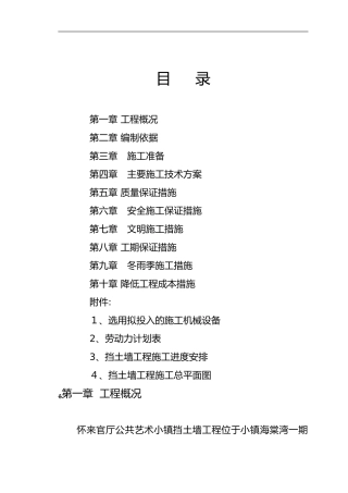 2024年毛石挡土墙施工组织设计方案