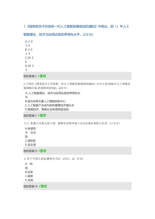 2024年眉山市人工智能与健康单选多选全对