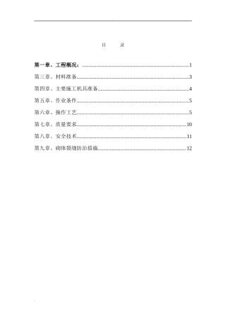 2024年煤矸石砖砌体施工方案.