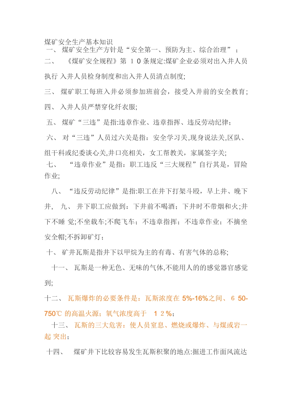 2024年煤矿安全生产基本知识_第1页