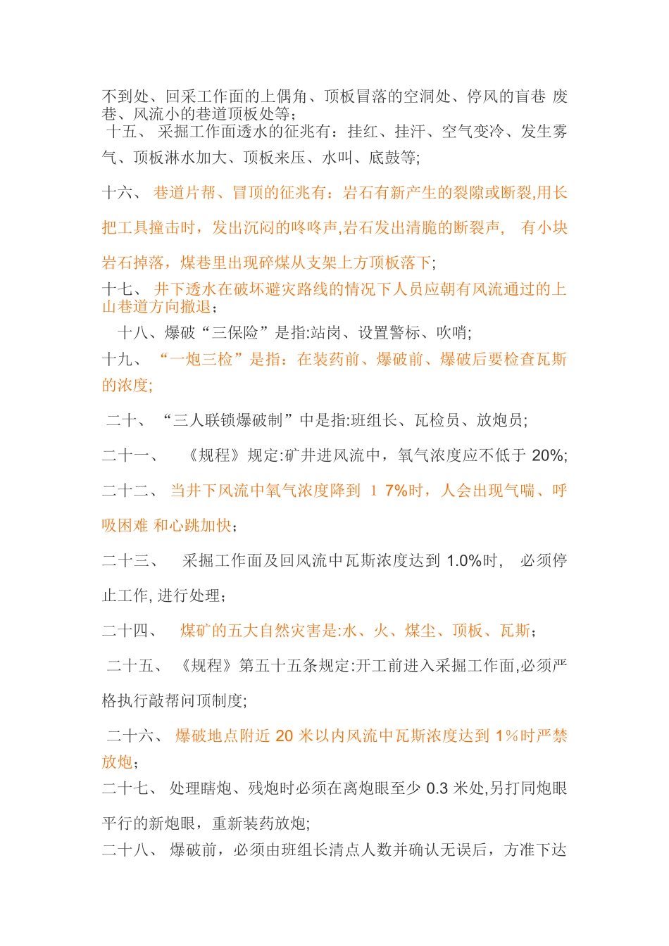 2024年煤矿安全生产基本知识_第2页