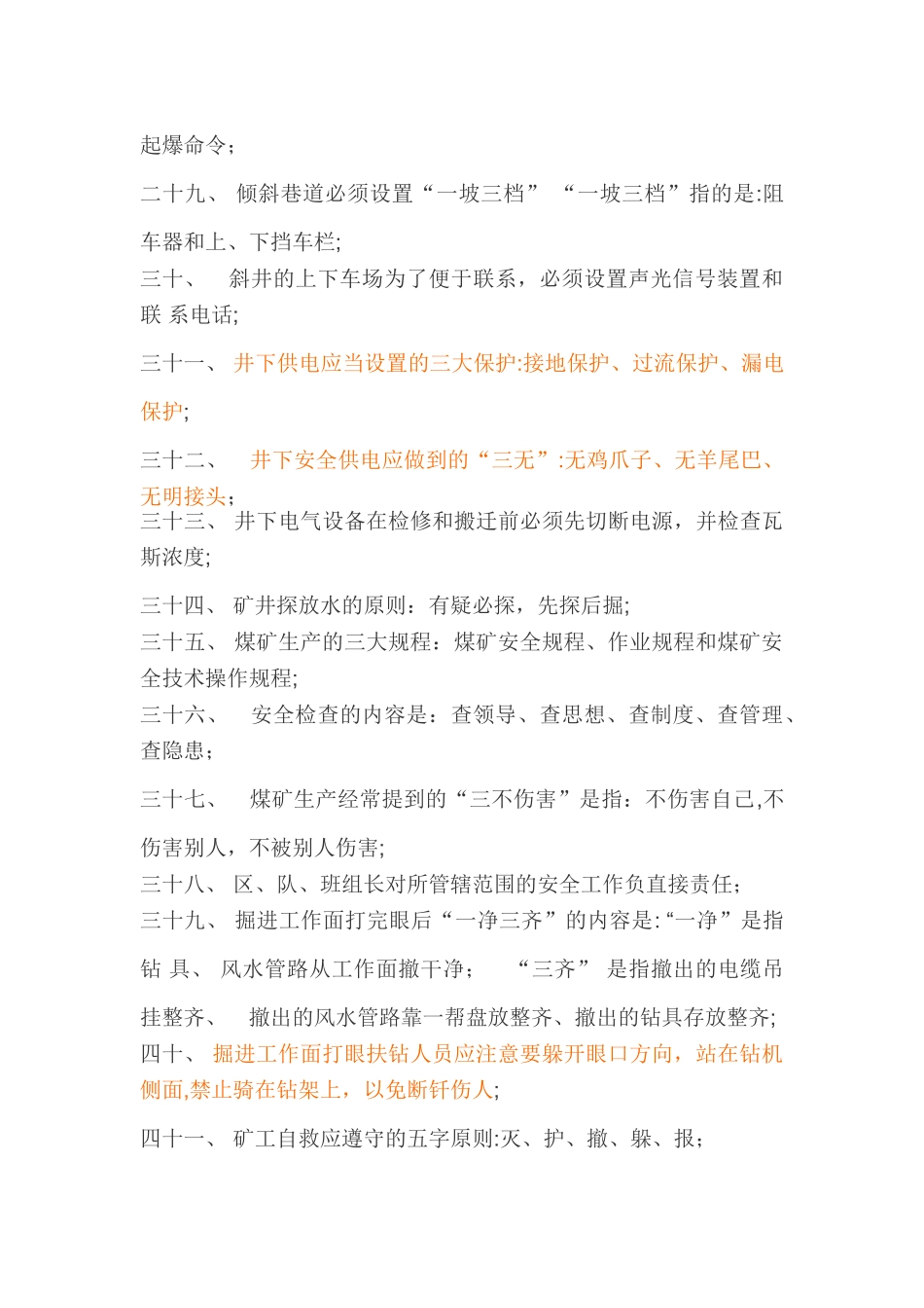 2024年煤矿安全生产基本知识_第3页