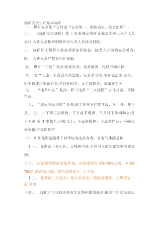 2024年煤矿安全生产基本知识